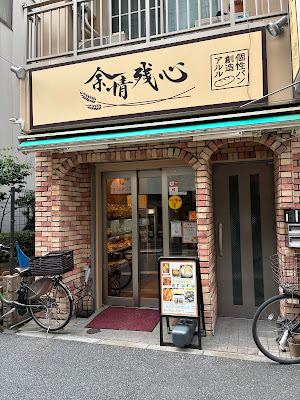 Bakery Aruru 사진 2