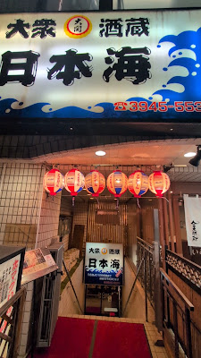 Nihonkai 사진 2
