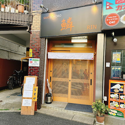 酒処 鱗-RIN- 사진 2