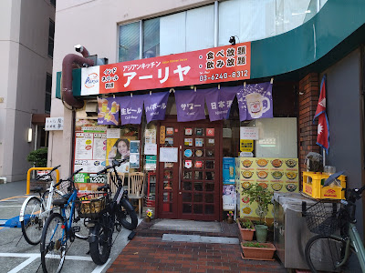 アジアンキッチンアーリヤ 사진 4