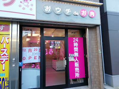 達人の一品 西日暮里店 사진 2