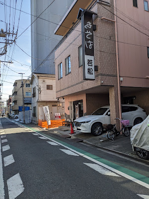 Wakamatsu 사진 4