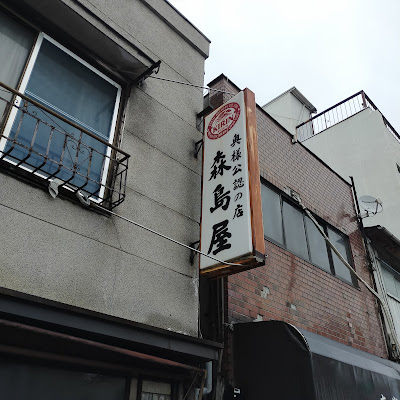 Morishima-ya 사진 3