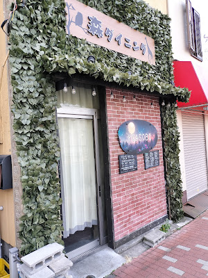 森ダイニング YOASOBI 사진 3