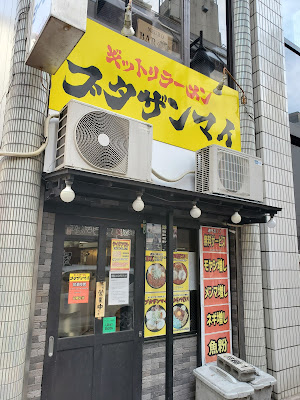 豚三昧 사진 5
