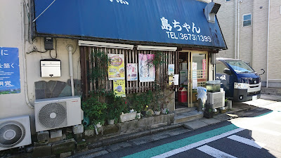 島ちゃん 사진 2