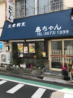 島ちゃん 사진 3