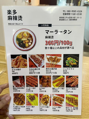 楽多麻辣烫 マーラータン 사진 3