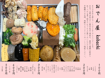 おでん屋kobachi 사진 3