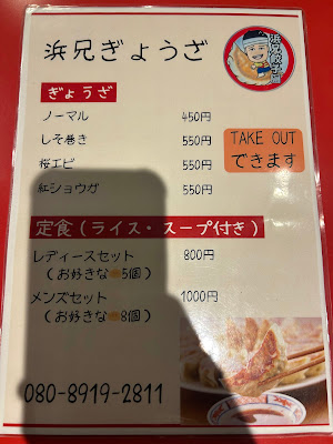 浜兄餃子 사진 3