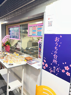 お弁当・お惣菜 桃の花 사진 3