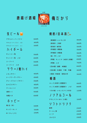 唐揚げ酒場 俺だから 사진 2