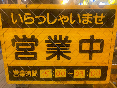 炭火庵串屋 사진 4