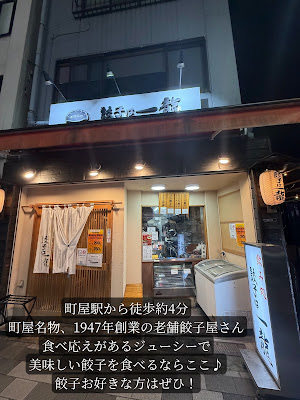 餃子は一龍 町屋1丁目店 사진 3