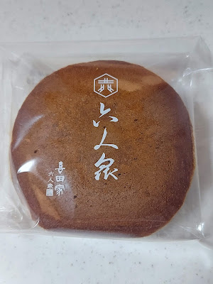 （有）喜田家 本社 通販事業部 사진 3
