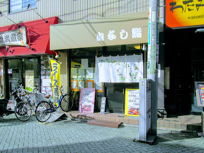 山与し鮨 사진 5