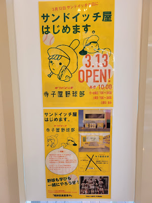 サンドイッチ寺子屋野球部 사진 5