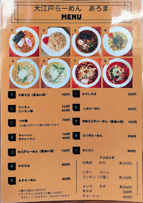 Oedo Ramen Aroma 사진 3