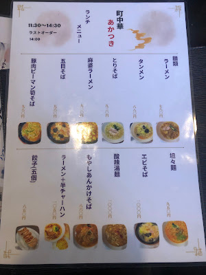 町中華 あかつき 사진 4