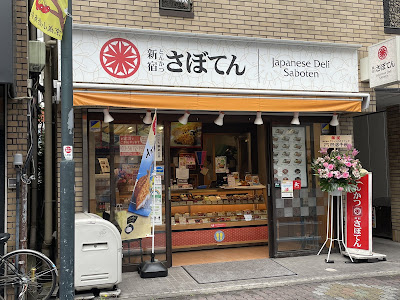 Saboten Keisei Koiwa 사진 4
