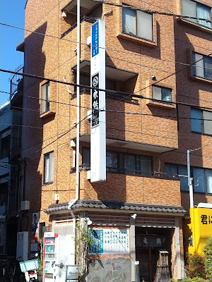 東鮨 사진 3