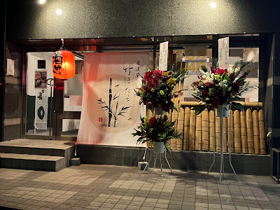 居酒屋 竹ほたる 사진 2