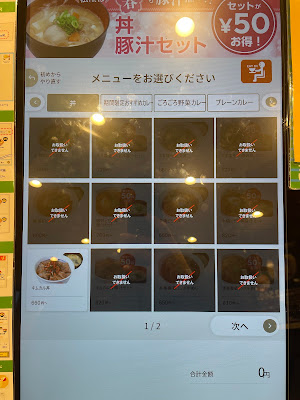 マイカリー食堂 平和台店 사진 2