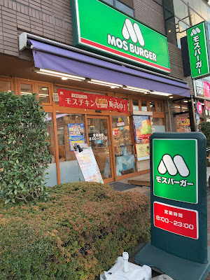 Mos Burger 사진 4