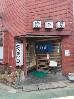 Ikenoya 사진 4