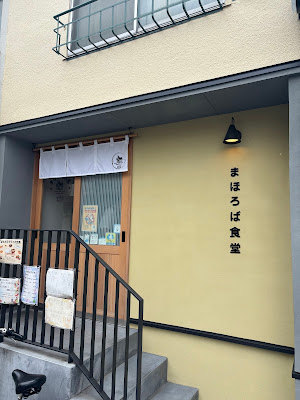 まほろば食堂 사진 3