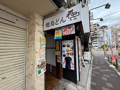 焼鳥どん ときわ台店 사진 3