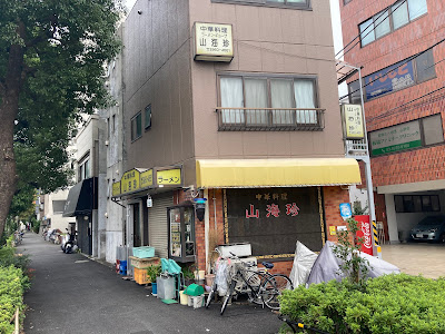 Sankaichin 사진 4