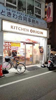 Orijinbento Tokiwadaiten 사진 3