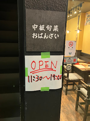 中板橋旬采おばんざい 사진 5