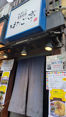 Hatagotei 사진 2
