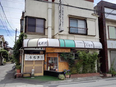 장어 오오이가와 사진 4
