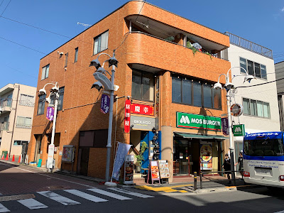 모스버거 카미이타바시키타구치점 사진 4