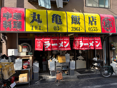Marukame Hanten 사진 3