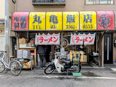 Marukame Hanten 사진 5