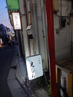 光しん 사진 3