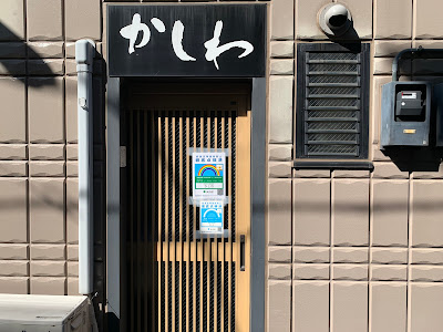 Kashiwa 사진 2
