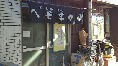 Hesomagari 사진 3