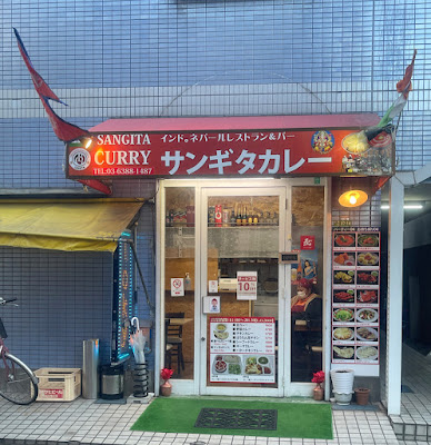 サンギタカレー関原 사진 3