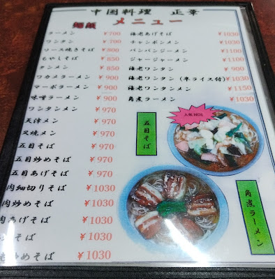 中国料理 正華 五反野店 사진 4