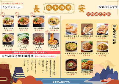 長安餃子酒場 사진 5