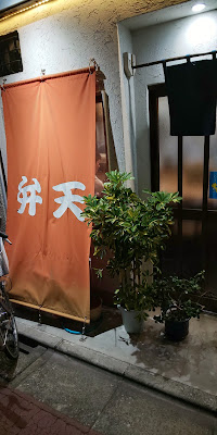 弁天 사진 3