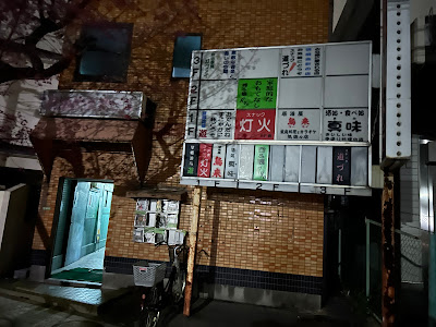 望郷酒場 遊 사진 4
