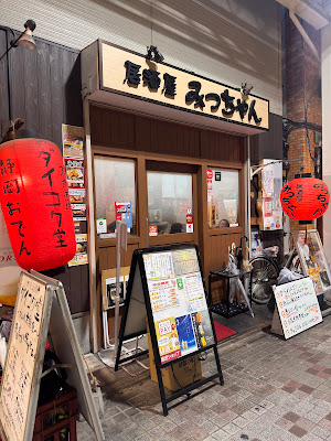 izakaya mittyan 사진 3