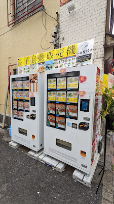 小木屋餃子 餃子自動販売機 사진 3