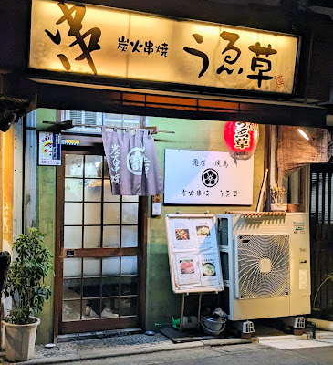 Uekusa 사진 4